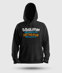 Sothulayum Adi Vaangiyaachu Saethulayum Adi Vaangiyaachu Men/Unisex Hoodie in Black Color